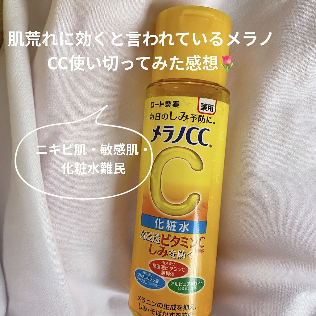 薬用しみ対策 美白化粧水/メラノCC/化粧水を使ったクチコミ（1枚目）