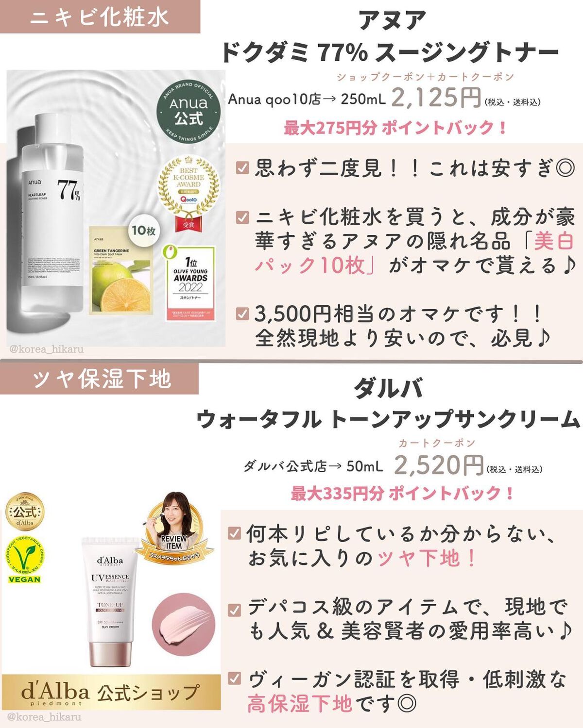 ひかる|肌悩み・成分・効果重視のスキンケア🌷 on LIPS 「他の投稿はこちらから🌟→ @korea_hikaruQoo10..」(3枚目)