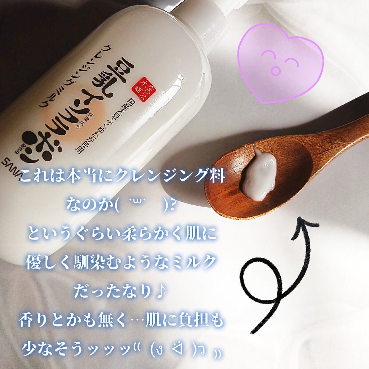 クレンジングミルク NC/なめらか本舗/ミルククレンジングを使ったクチコミ（3枚目）