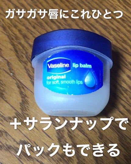 リップ オリジナル/ヴァセリン/リップバームを使ったクチコミ(1枚目)