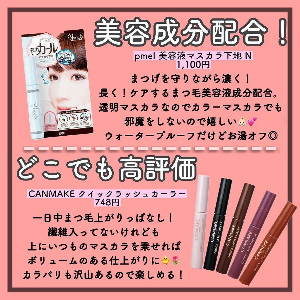 ピメル 美容液マスカラ下地 N/pdc/マスカラ下地を使ったクチコミ(4枚目)