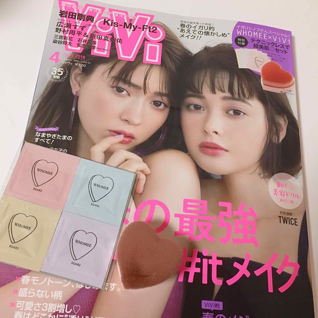 ViVi 2018年4月号/ViVi/雑誌を使ったクチコミ（1枚目）