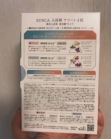 [医薬部外品] SUNCA　入浴剤　アソート/SUNCA/入浴剤を使ったクチコミ（2枚目）