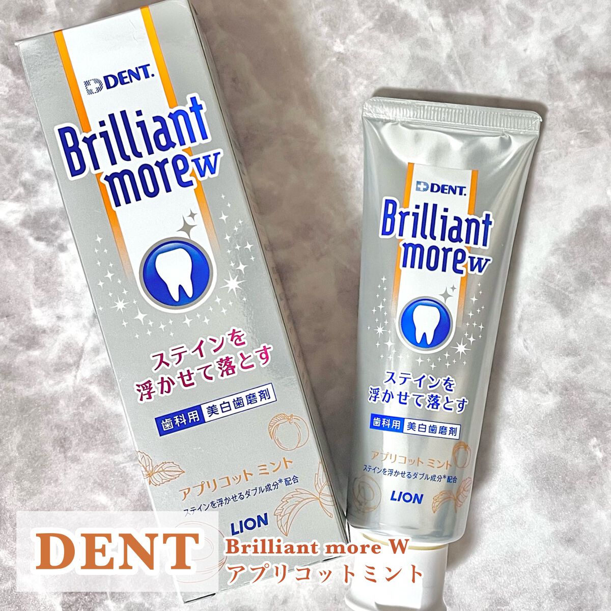 Brilliant more W/DENT./その他スキンケアを使ったクチコミ(1枚目)