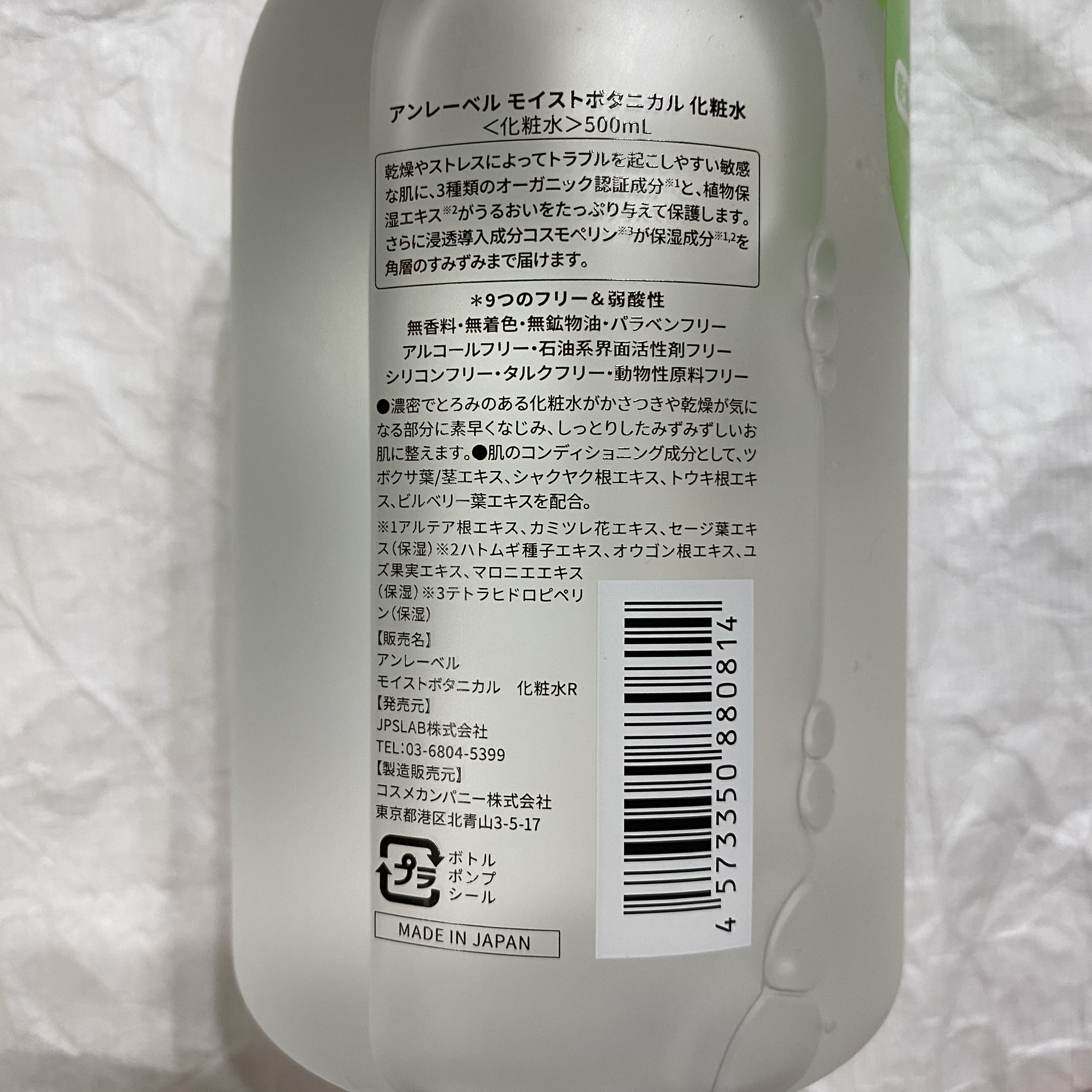 モイストボタニカル 化粧水R/unlabel/化粧水を使ったクチコミ（3枚目）