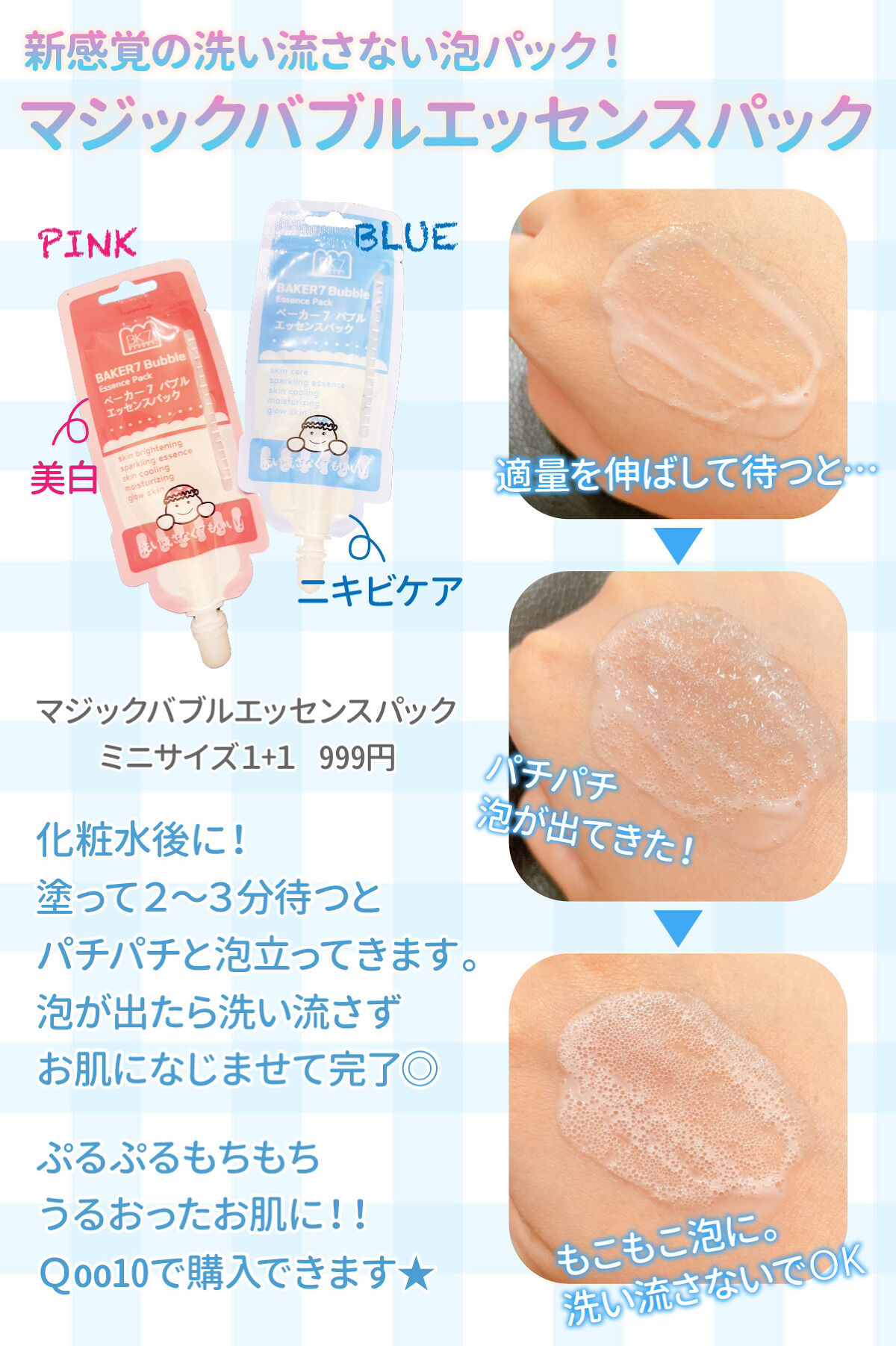 マジックバブルエッセンスパックMINI/BAKER7/シートマスク・パックを使ったクチコミ（1枚目）