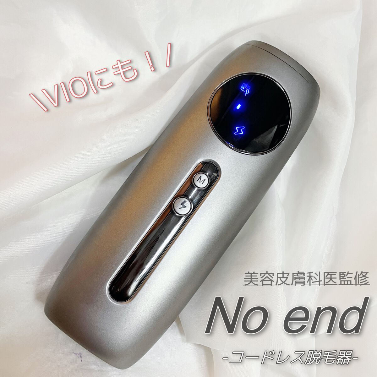コードレス脱毛器/Noend/家庭用脱毛器を使ったクチコミ(1枚目)