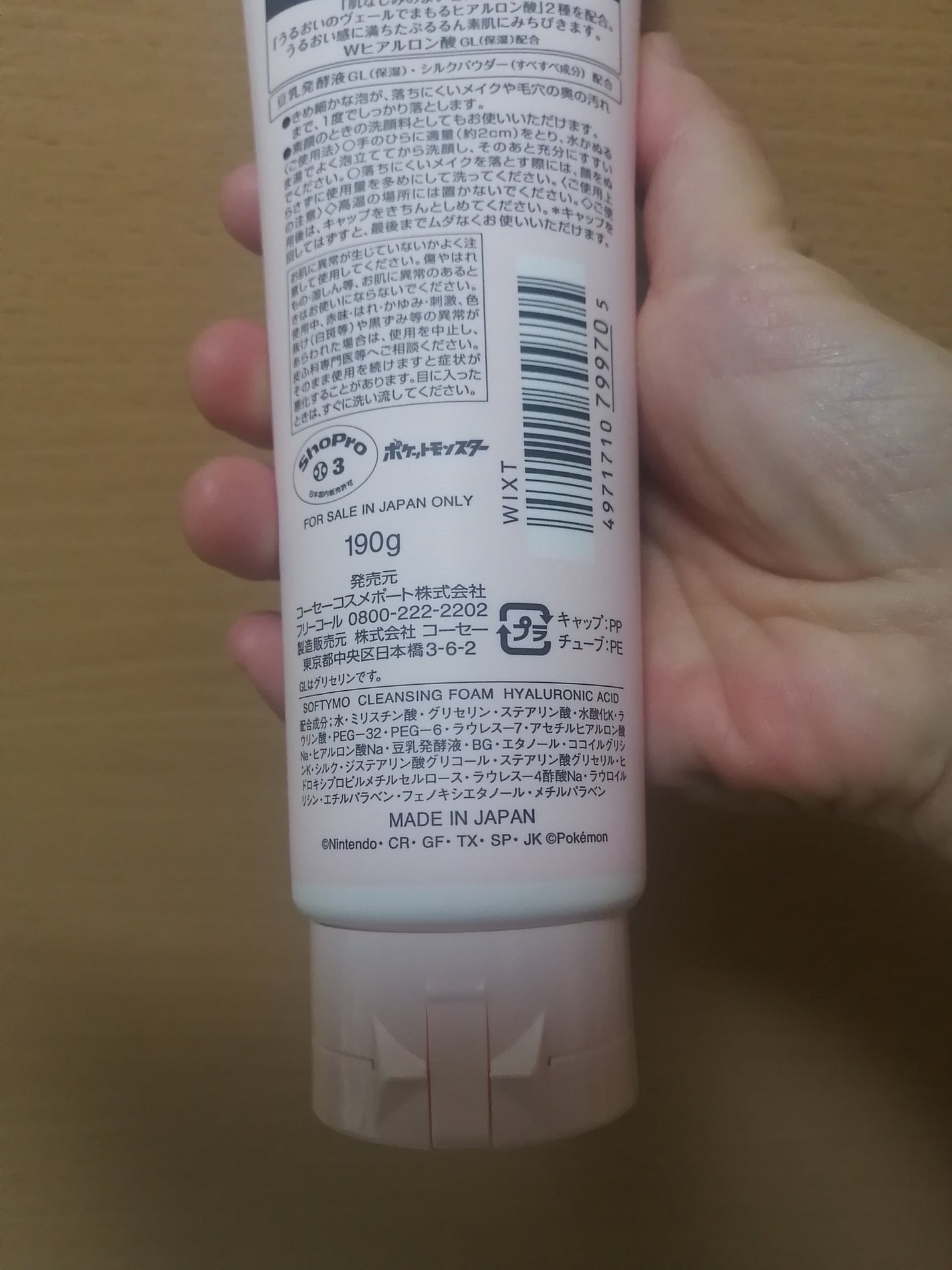 ソフティモ スーパークレンジングウォッシュ(ヒアルロン酸)/ソフティモ/洗顔フォームを使ったクチコミ(4枚目)