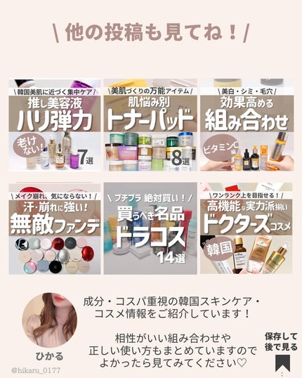 ひかる|肌悩み・成分・効果重視のスキンケア🌷 on LIPS 「他の投稿はこちらから🤍→ @hikaru_017713万人に聞..」(8枚目)