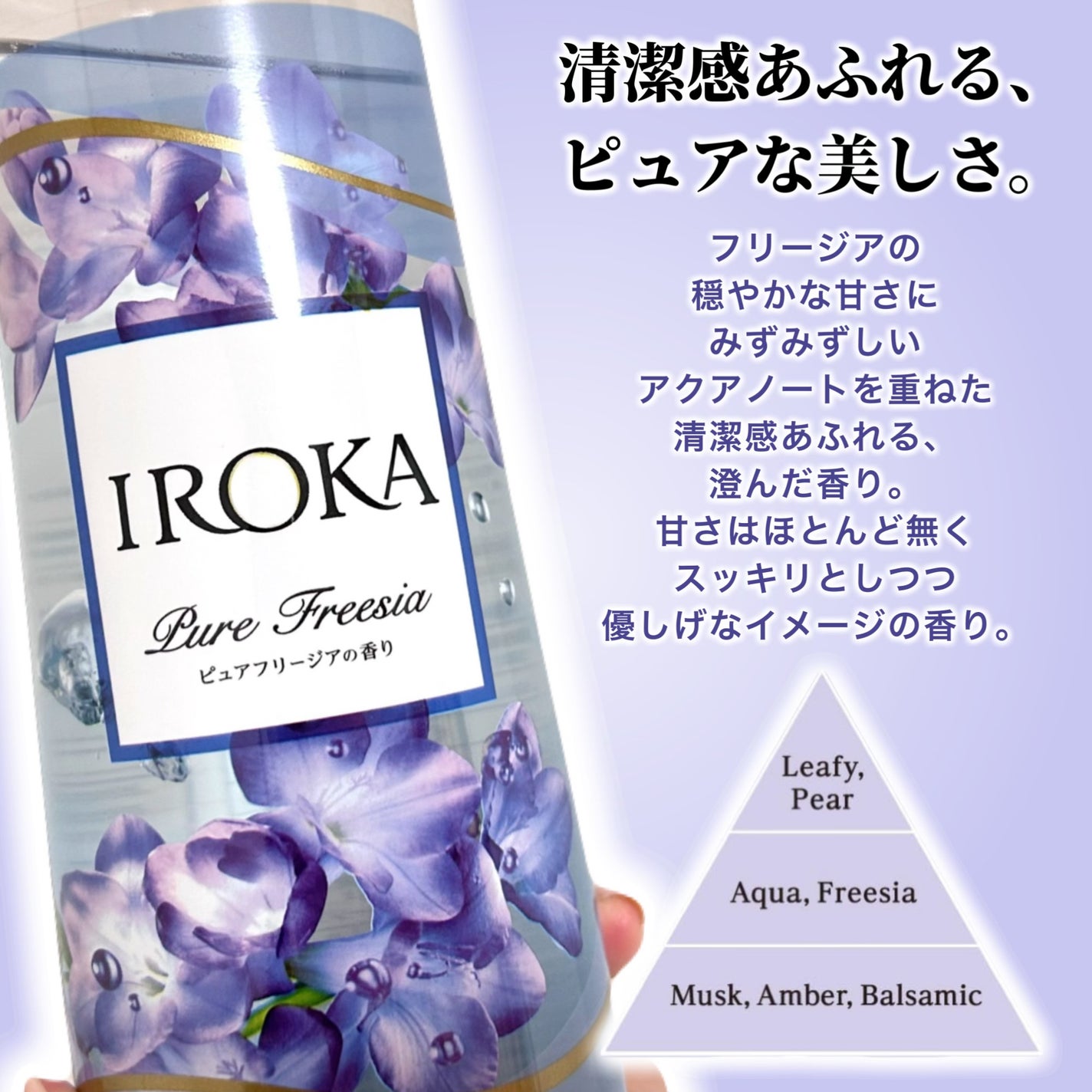 プレミアム柔軟剤 IROKA ピュアフリージアの香り/IROKA/柔軟剤を使ったクチコミ(3枚目)