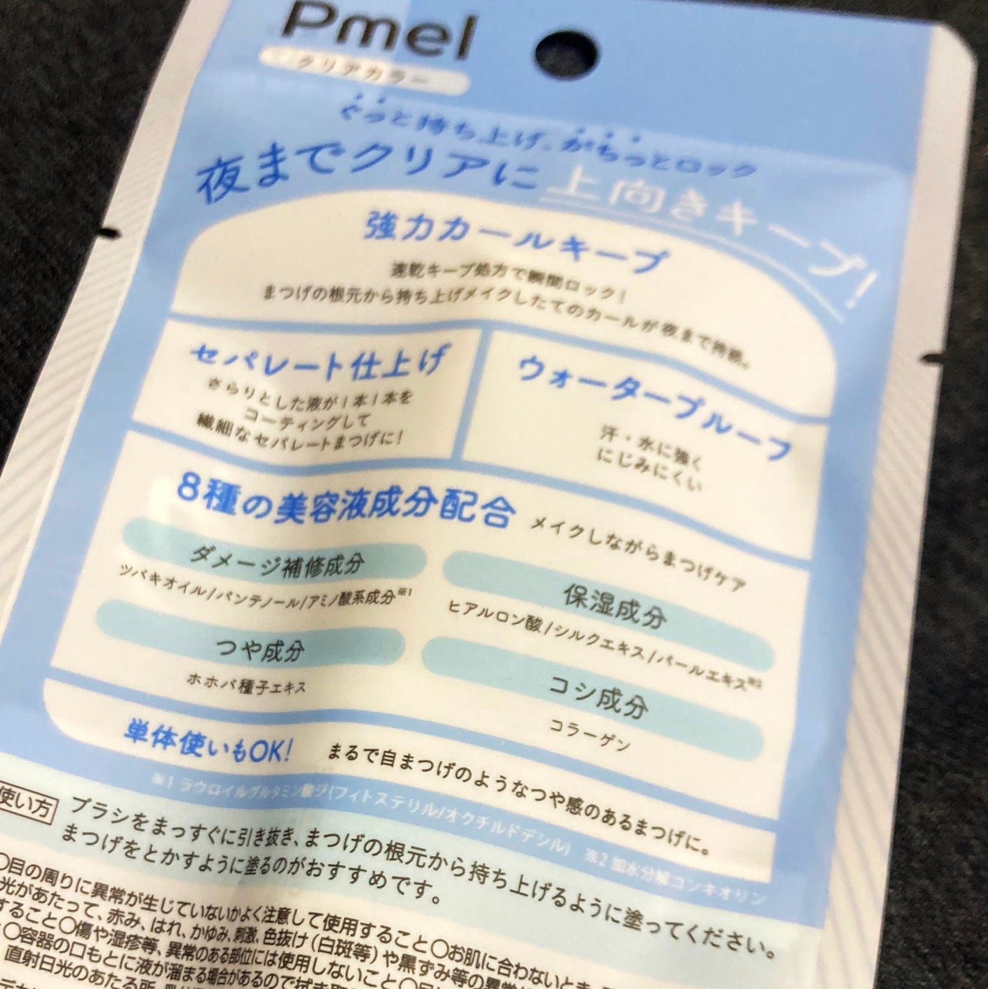ピメル うそつき下地/pdc/マスカラ下地を使ったクチコミ(2枚目)