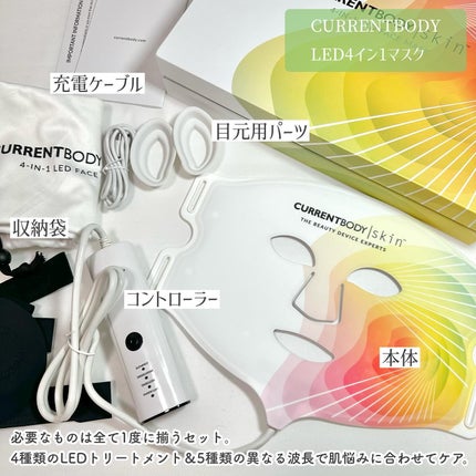 試してみた】LED 4 イン 1 マスク CurrentBodyのリアルな口コミ 試してみた】LED 4 イン 1 マスク CurrentBodyのリアルな口コミ