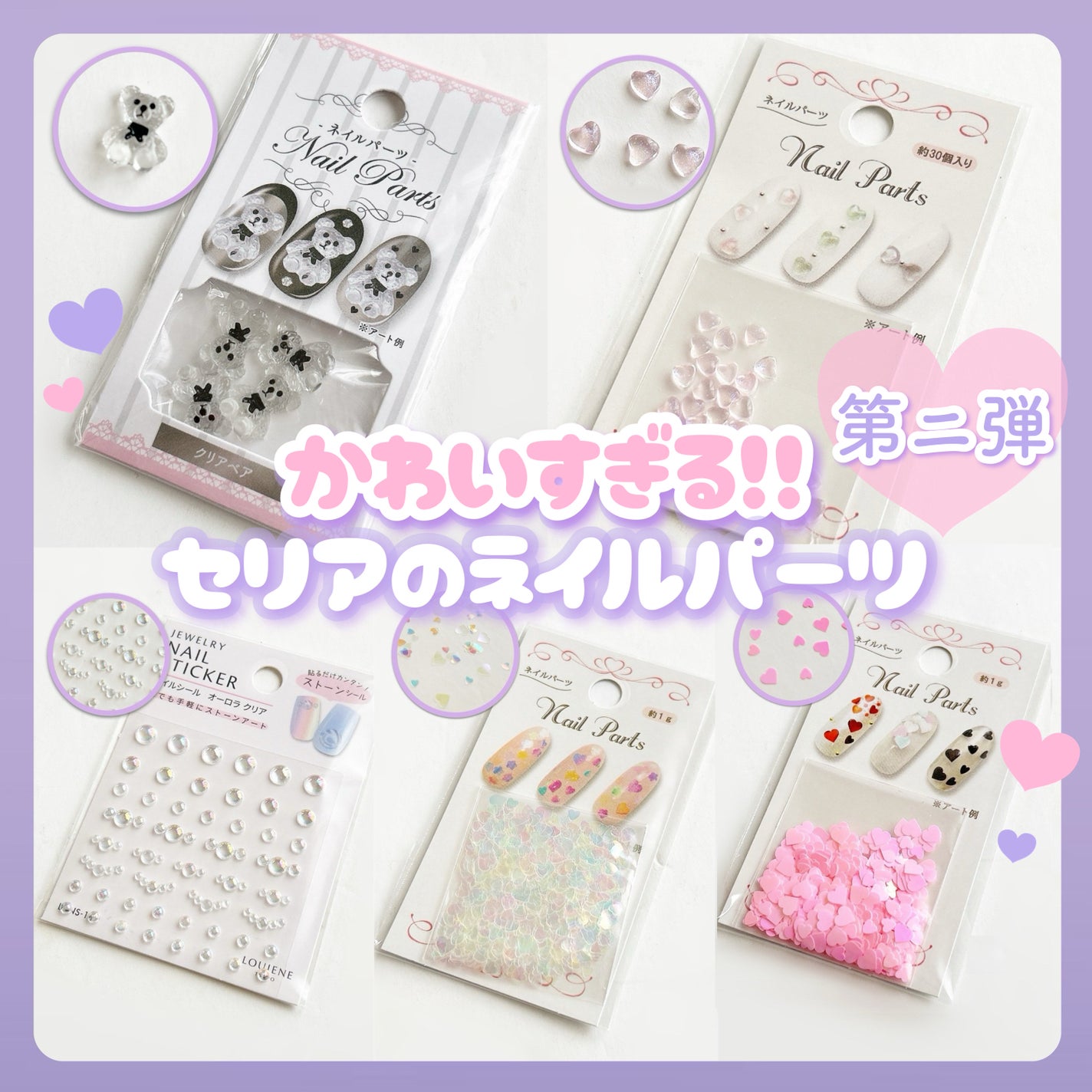 ネイルシール/セリア/ネイルシールを使ったクチコミ(1枚目)