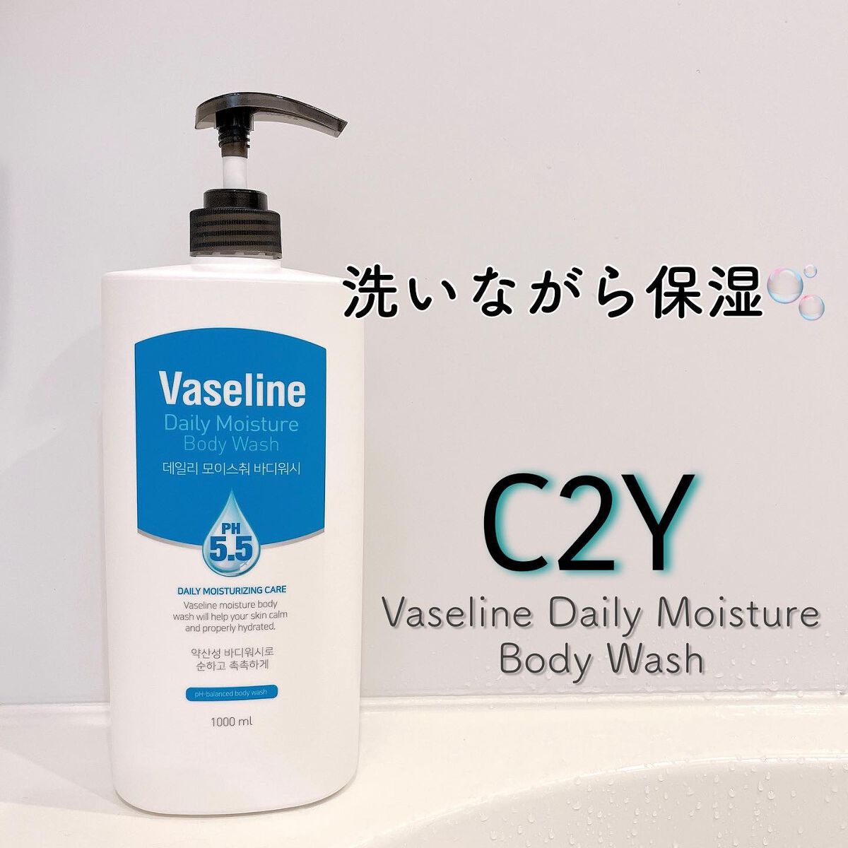 ワセリンデイリーモイスチャーボディウォッシュ/C2Y/ボディソープを使ったクチコミ(1枚目)