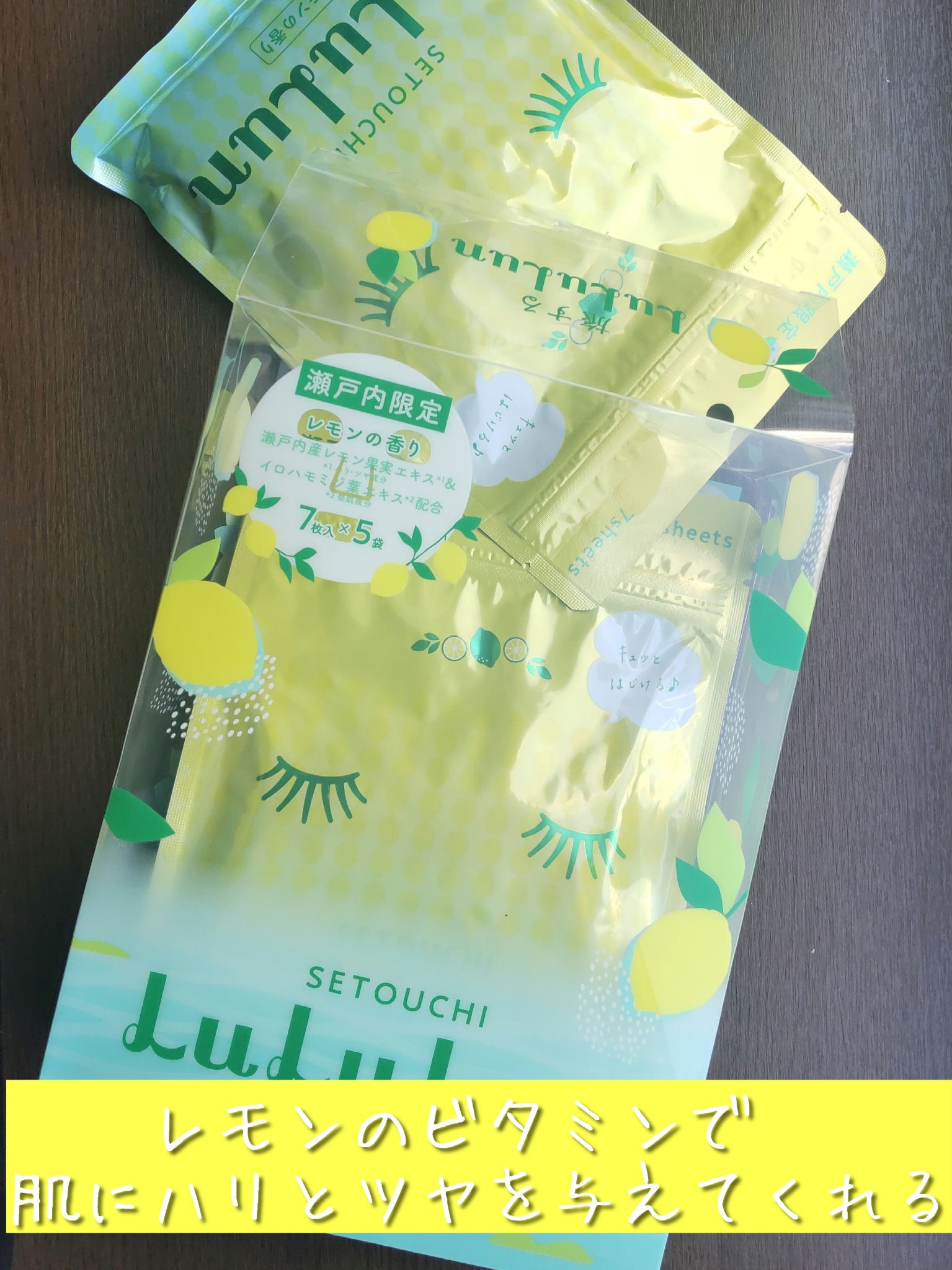 瀬戸内ルルルン（レモンの香り）/ルルルン/シートマスク・パックを使ったクチコミ（2枚目）