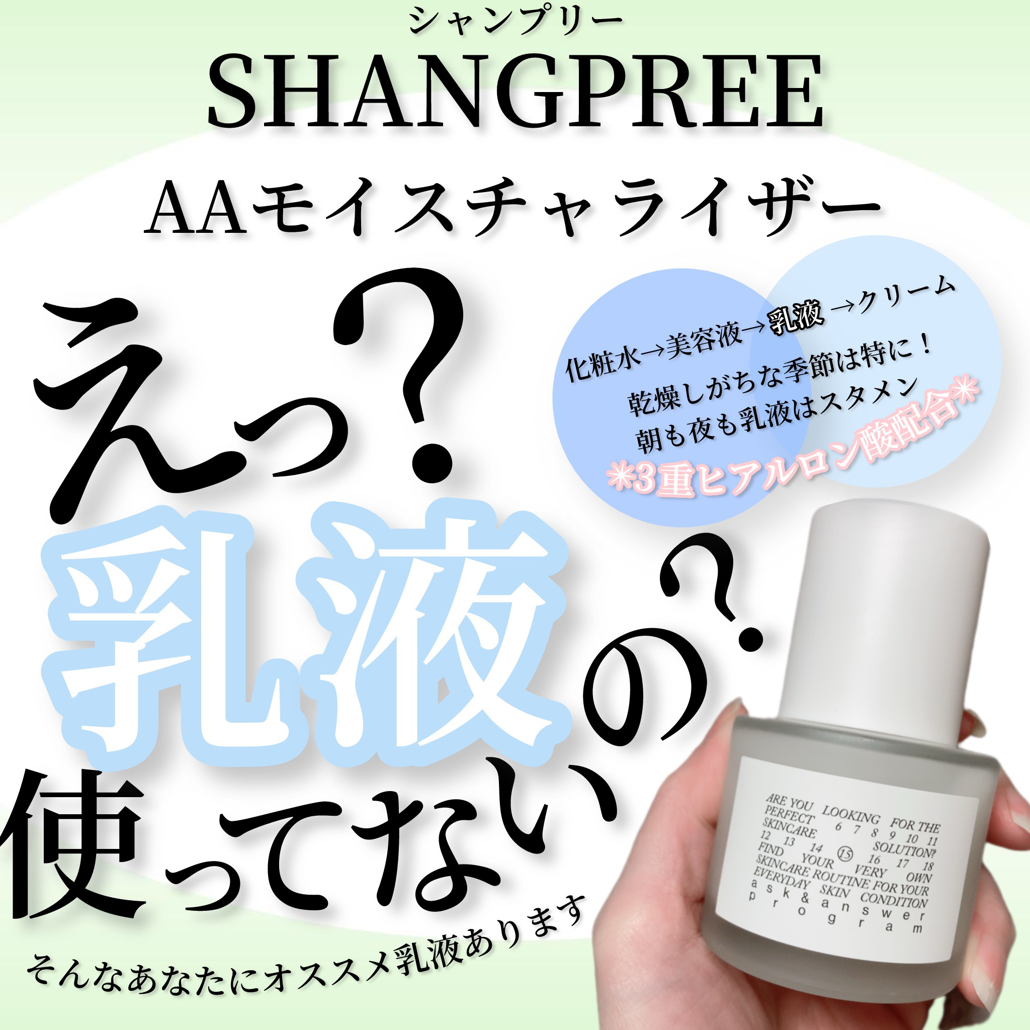 AAモイスチャライザー/Shangpree/フェイスクリームを使ったクチコミ（1枚目）