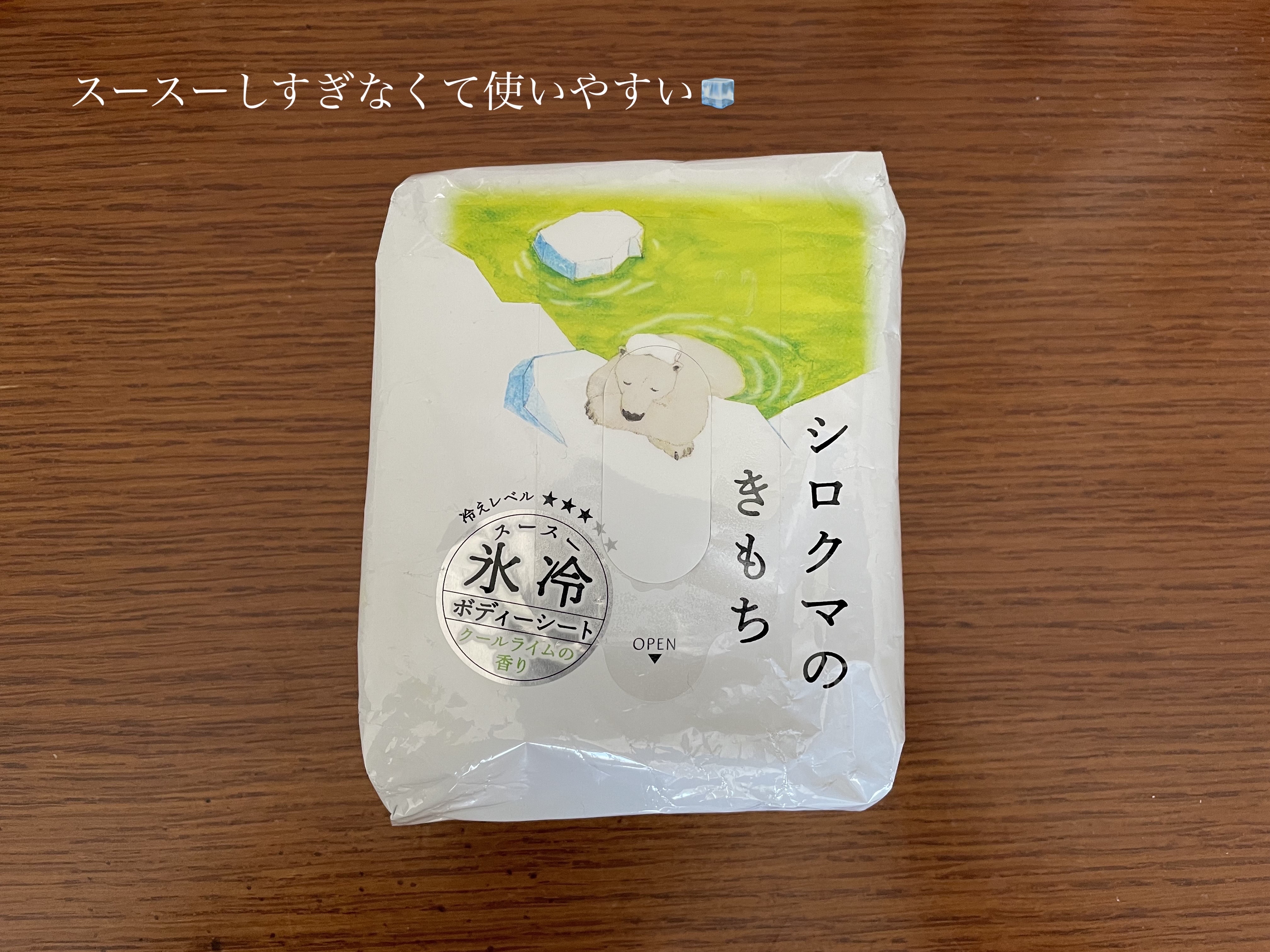キモチ 氷冷ボディーシート シロクマのきもち/キモチ/ボディシートを使ったクチコミ（1枚目）