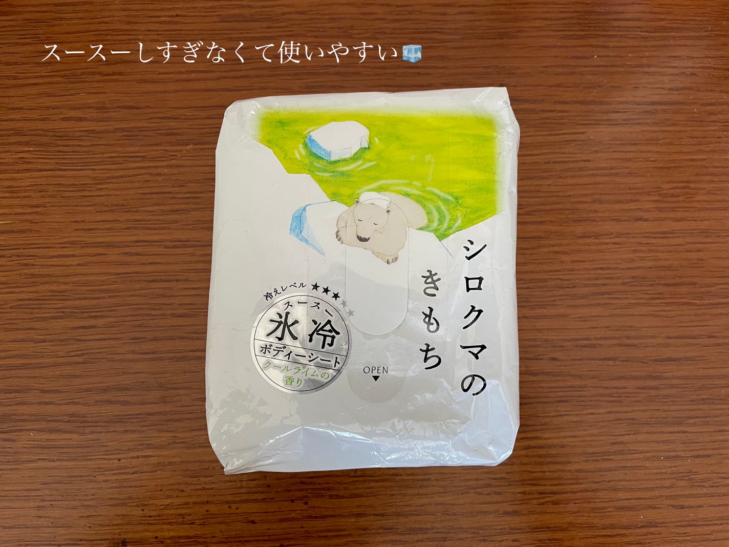 キモチ 氷冷ボディーシート シロクマのきもち/キモチ/ボディシートを使ったクチコミ(1枚目)