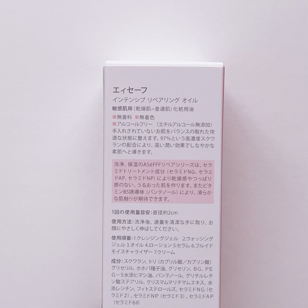 インテンシブ リペアリング セラム/エィセーフ/美容液を使ったクチコミ（3枚目）