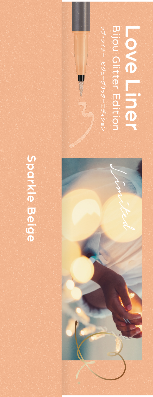 リキッドアイライナー ビジューグリッターエディション スパークルベージュ