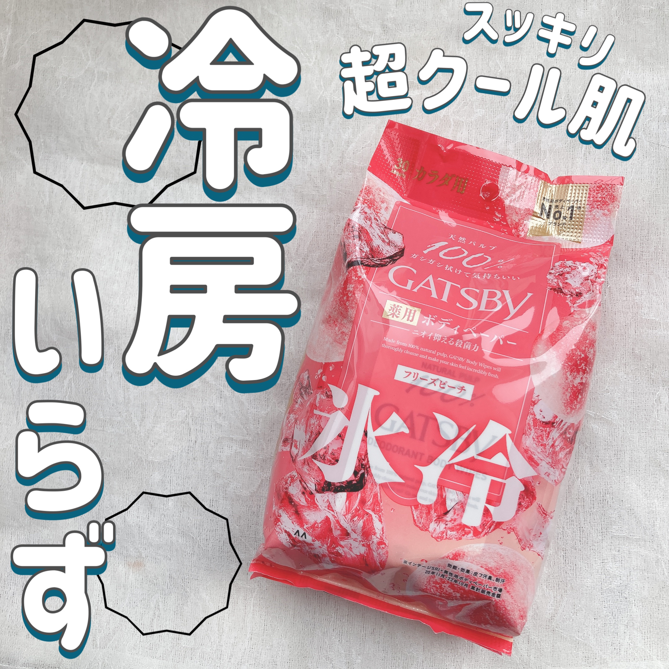 アイスデオドラント ボディペーパーN フリーズピーチ/ギャツビー/ボディシートを使ったクチコミ（1枚目）