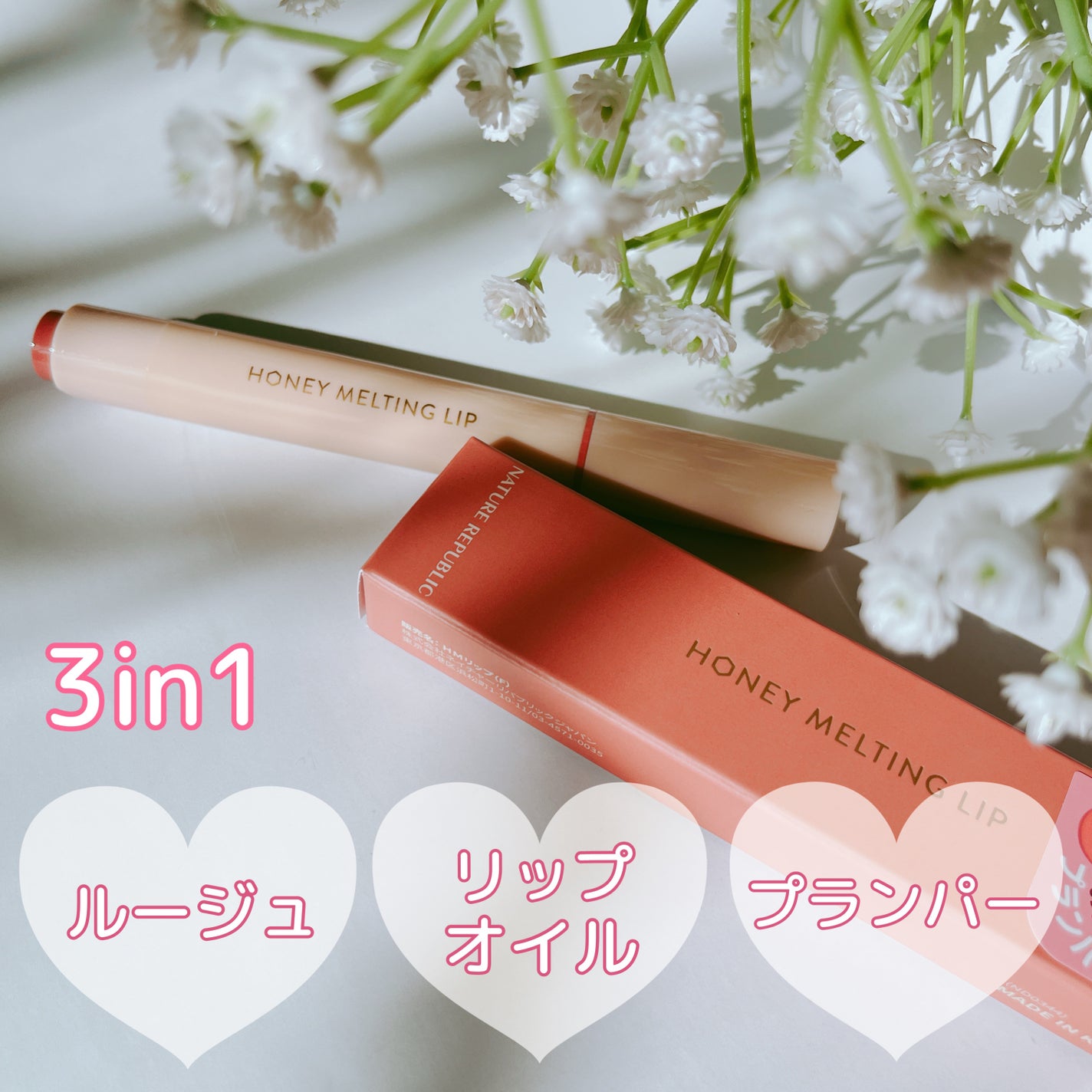 ハニーメルティングリップ/ネイチャーリパブリック/口紅を使ったクチコミ(2枚目)