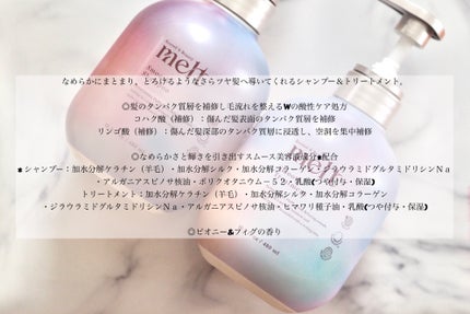 メルト スムースシャンプー/トリートメント/melt/市販シャンプーを使ったクチコミ(2枚目)
