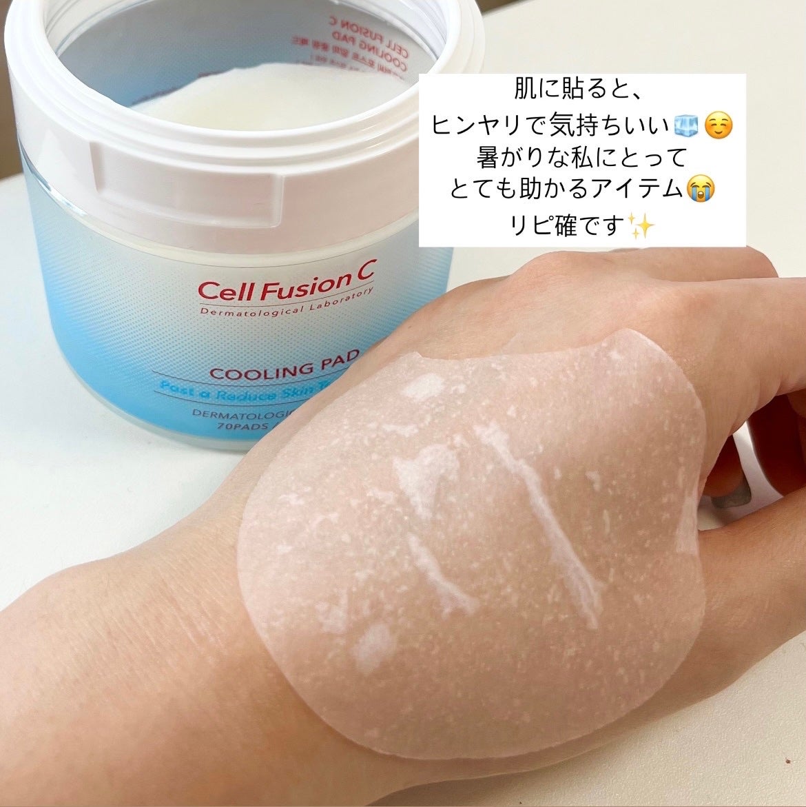 ポストアルファクーリングパッド/Cell Fusion C(セルフュージョンシー)/トナーパッドを使ったクチコミ(2枚目)