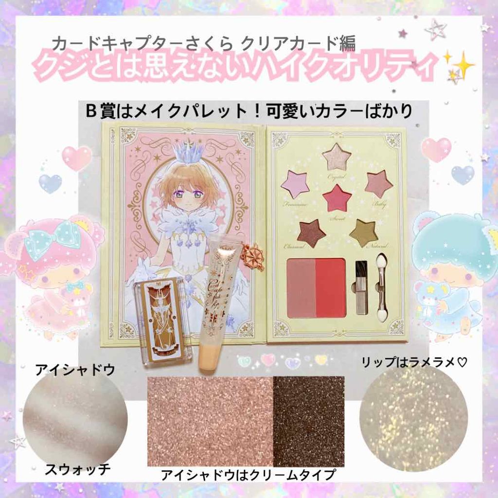 一番コフレ アニメ カードキャプターさくら クリアカード編/BANDAI SPIRITS/メイクアップキットを使ったクチコミ（2枚目）