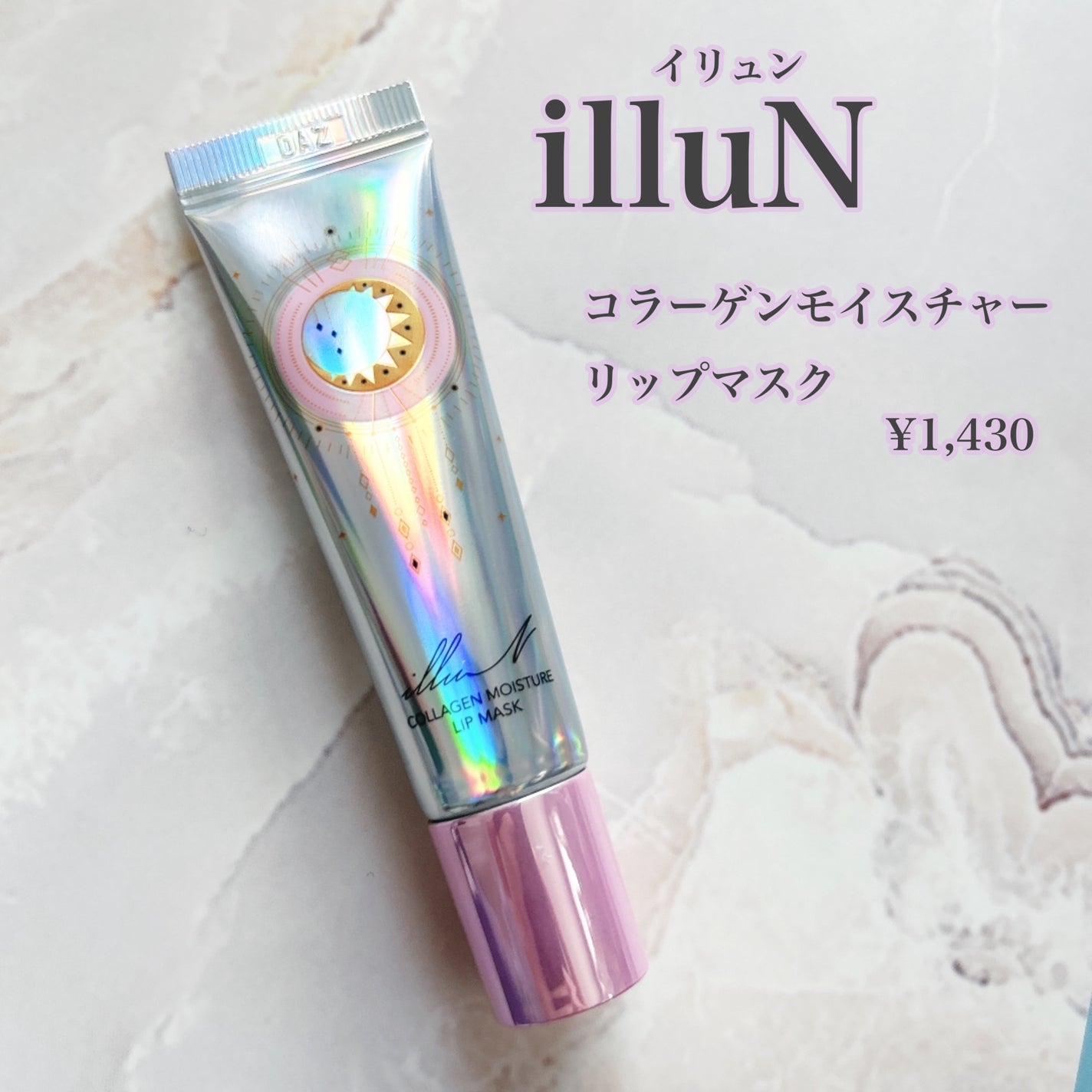 イリュン コラーゲンモイスチャーリップマスク/illuN/リップマスクを使ったクチコミ(1枚目)