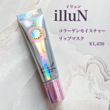 イリュン コラーゲンモイスチャーリップマスク/illuN/リップケア・リップクリームを使ったクチコミ（1枚目）