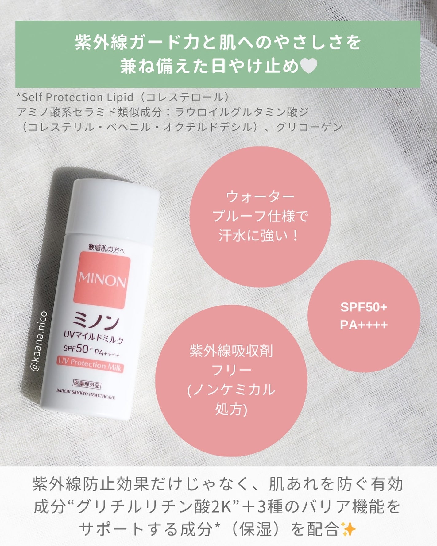 ミノンUVマイルドミルク/ミノン/日焼け止めミルクを使ったクチコミ(3枚目)