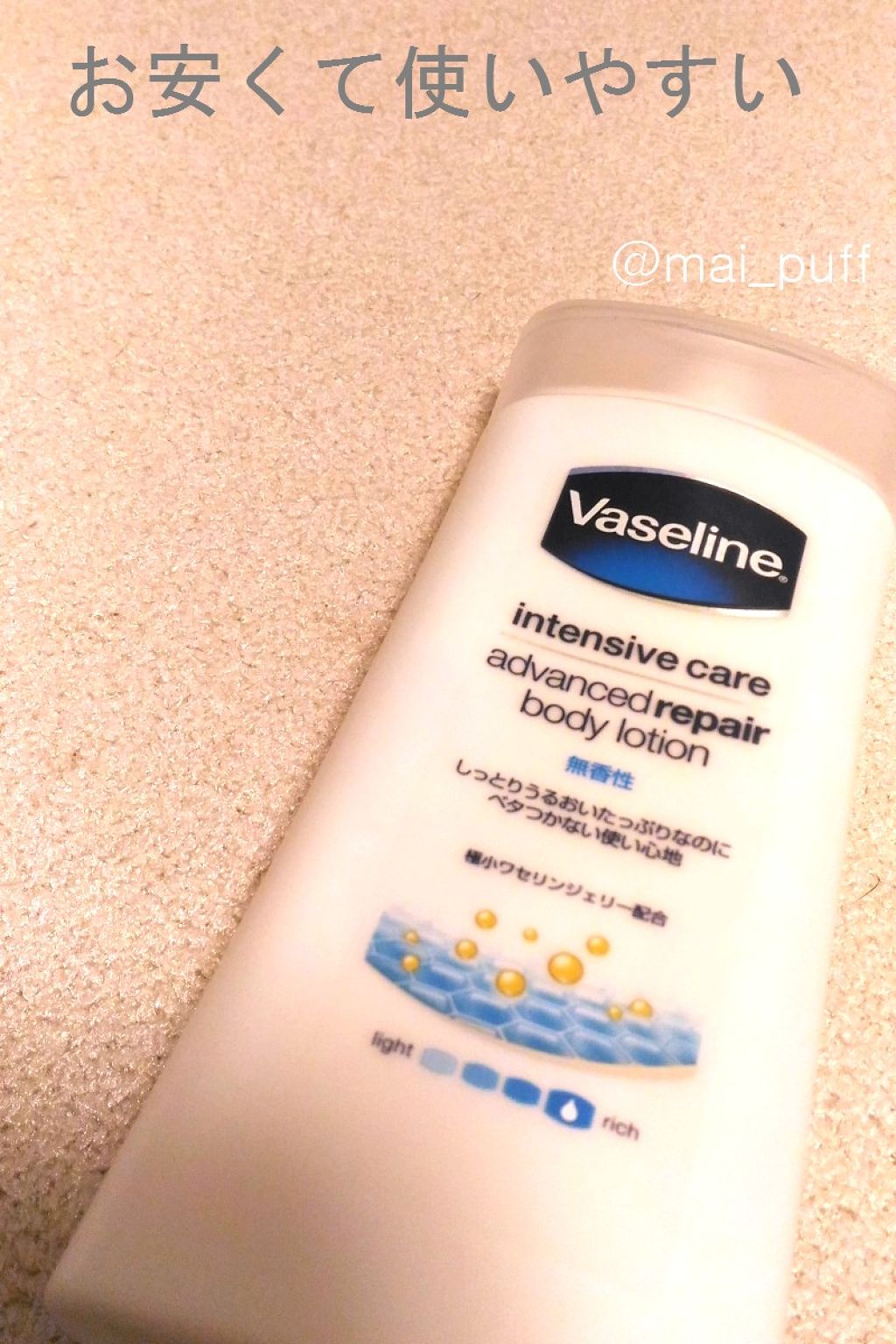 ヴァセリン アドバンスドリペア ボディローション 無香料/ヴァセリン/ボディローションを使ったクチコミ(1枚目)