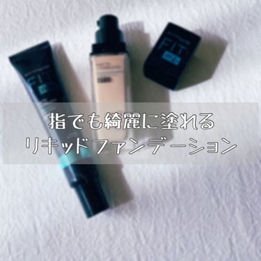 フィットミー リキッドファンデーション R/MAYBELLINE NEW YORK/リキッドファンデーションを使ったクチコミ（1枚目）