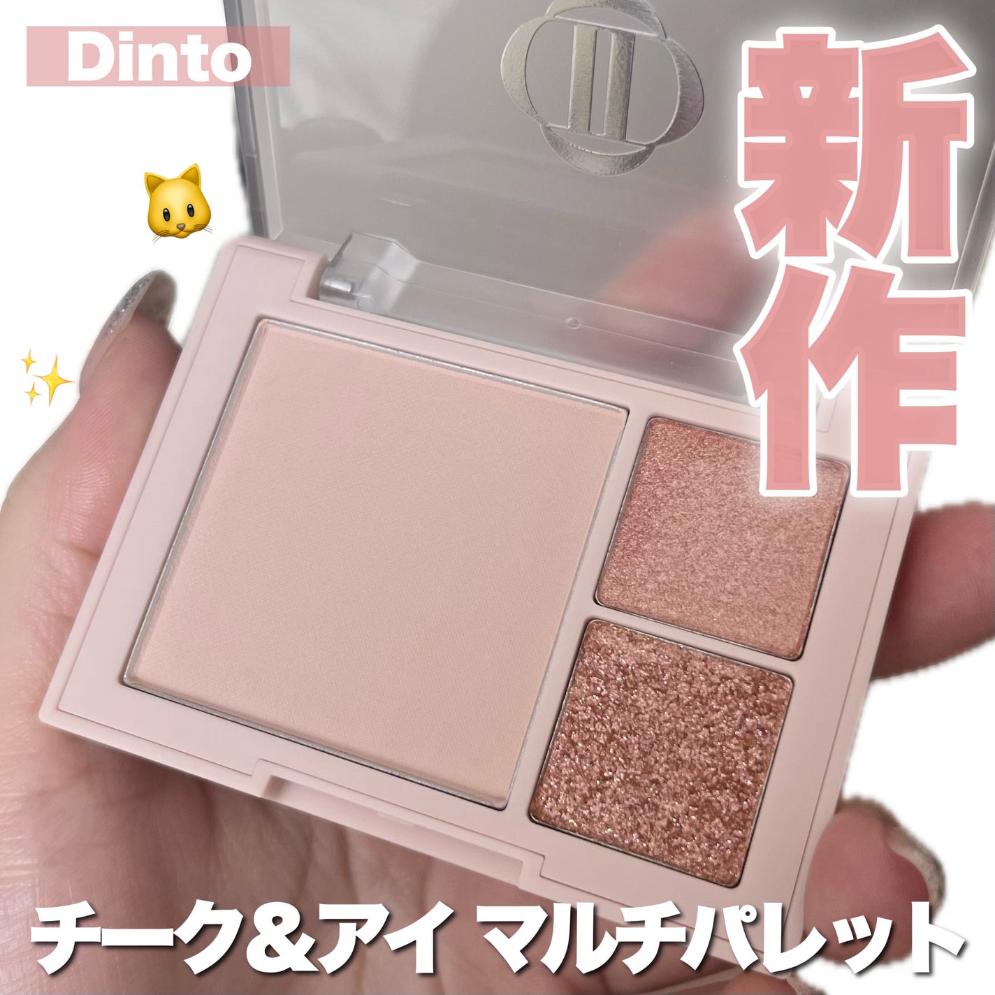 (ルシャブートコレクション)チーク&アイ マルチユーズ パレット/Dinto/パウダーチークを使ったクチコミ(1枚目)
