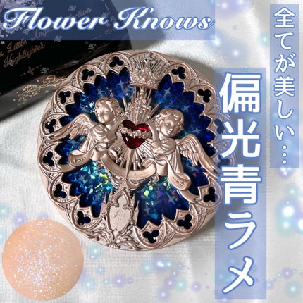 リトルエンジェル ハイライター/FlowerKnows/パウダーハイライトを使ったクチコミ(1枚目)