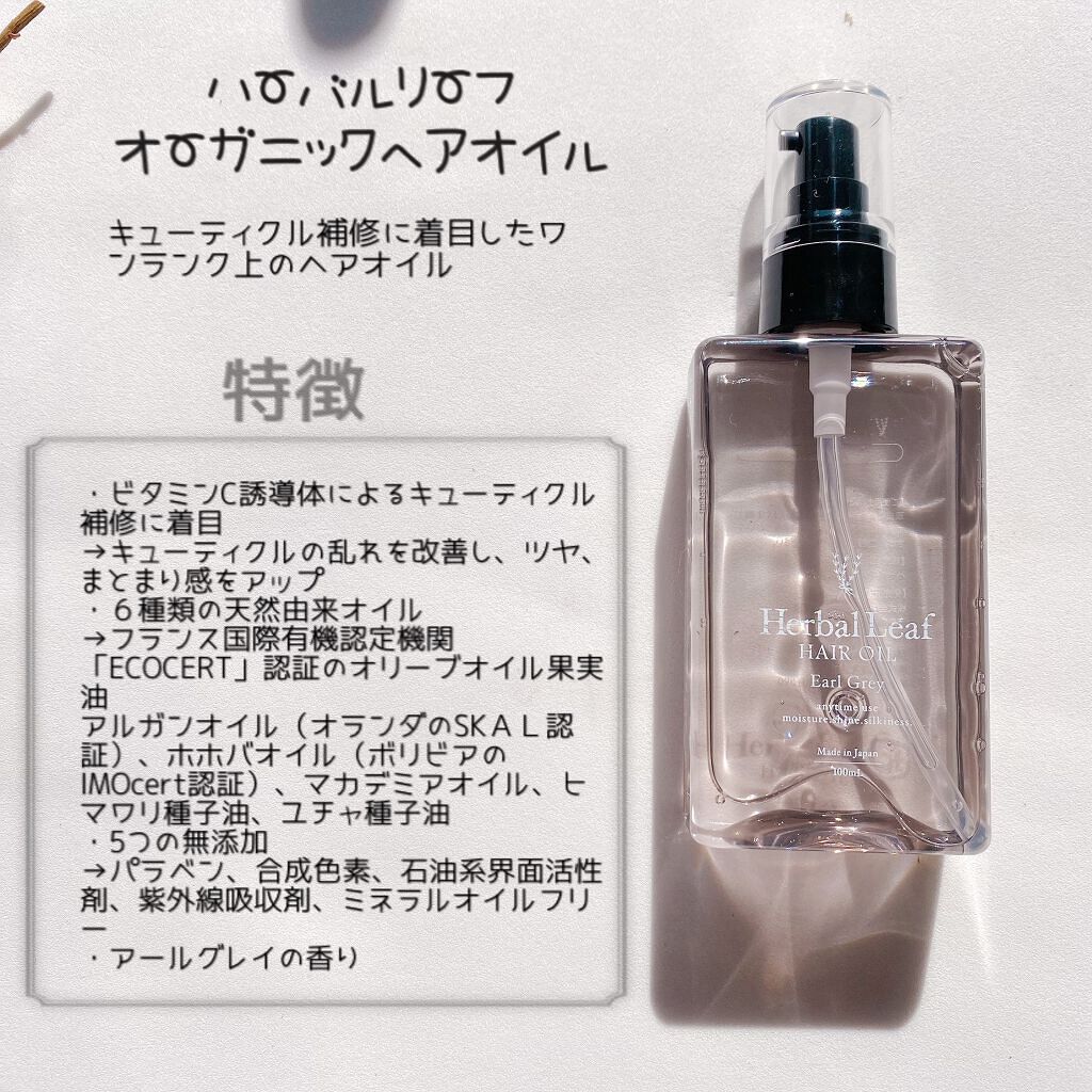 オーガニックヘアオイル アールグレイの香り /ハーバルリーフ/ヘアオイルを使ったクチコミ(2枚目)