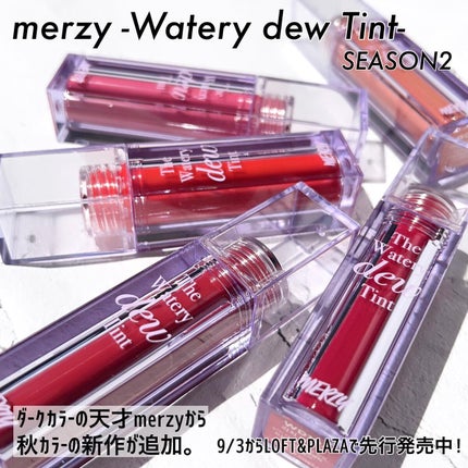 ザ ウォータリーデューティント/MERZY/リップティントを使ったクチコミ(2枚目)