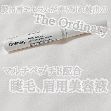 Multi-Peptide Lash and Brow serum/The Ordinary/まつげ美容液を使ったクチコミ（1枚目）