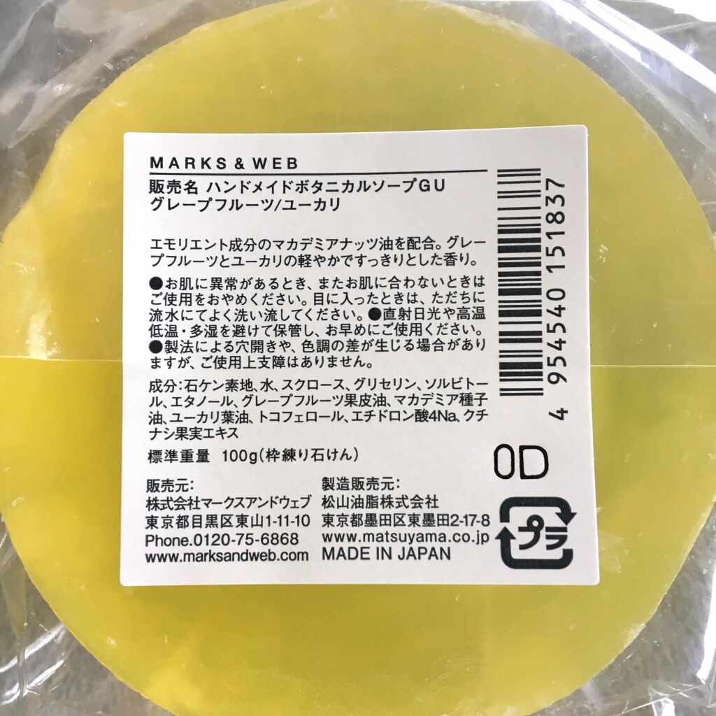 ハンドメイドボタニカルソープ グレープフルーツ/ユーカリ/MARKS&WEB/洗顔石鹸を使ったクチコミ(2枚目)