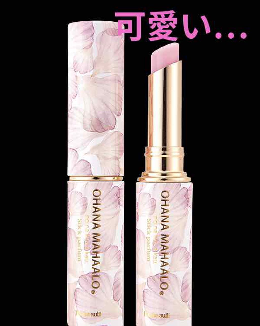 オハナ・マハロ スティックパルファム  <ピカケ アウリィ>/OHANA MAHAALO/香水(レディース)を使ったクチコミ（2枚目）