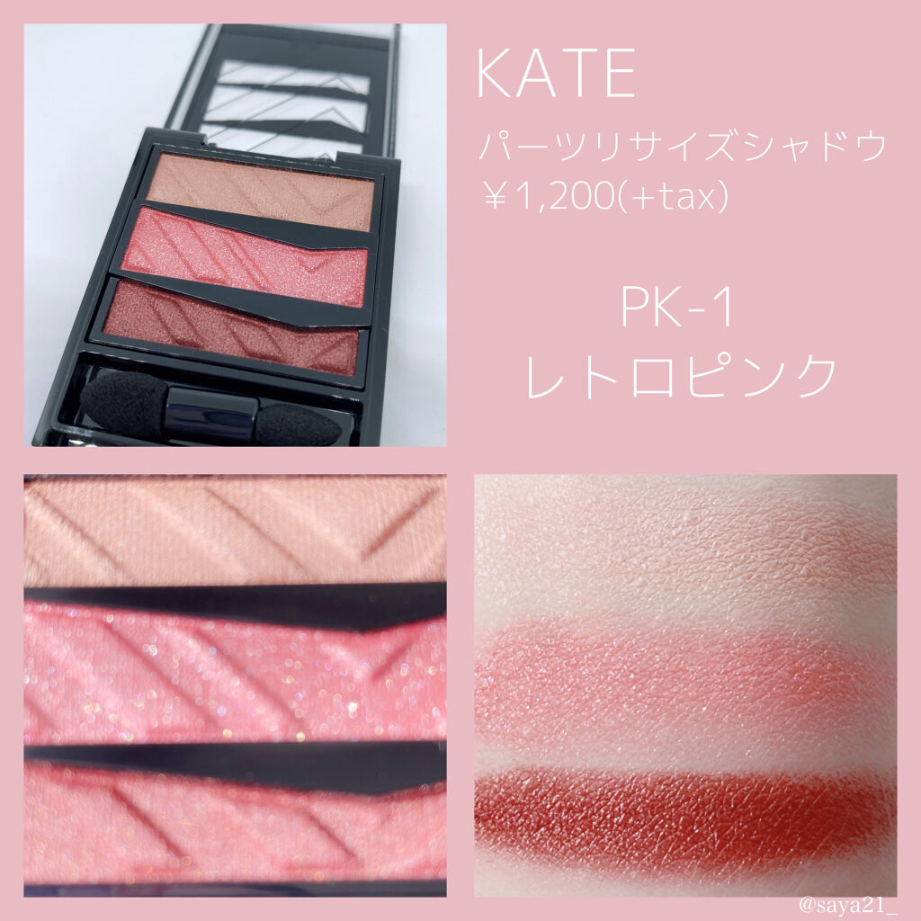 パーツリサイズシャドウ/KATE/アイシャドウパレットを使ったクチコミ（1枚目）