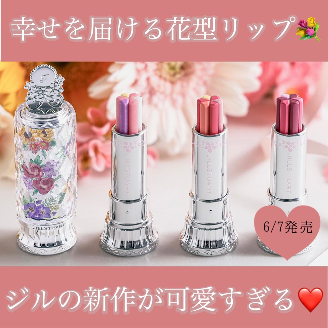 ブルーム リップ キャンディ ブリスフルブーケ/JILL STUART/口紅を使ったクチコミ(1枚目)