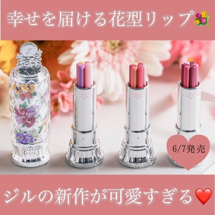 JILLSTUART ブルームリップキャンディ ブリスフルブーケ 全色セット 試してみた】ブルーム リップ キャンディ ブリスフルブーケ JILL