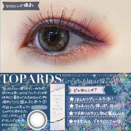 TOPARDS 1day/TOPARDS/ワンデー(1DAY)カラコンを使ったクチコミ(1枚目)
