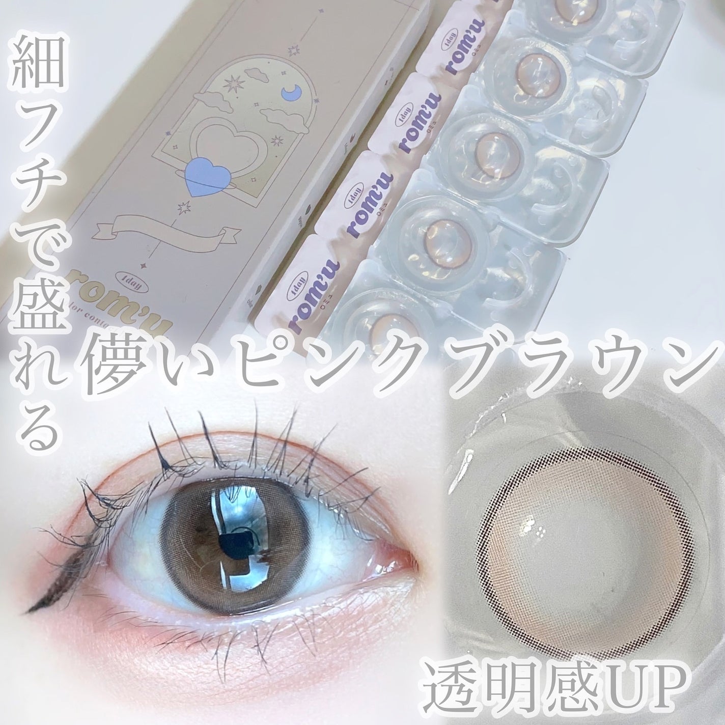 びゃっこまる on LIPS 「rom'uのカラコンがかわいすぎる!この前はじめてrom'uの..」(1枚目)