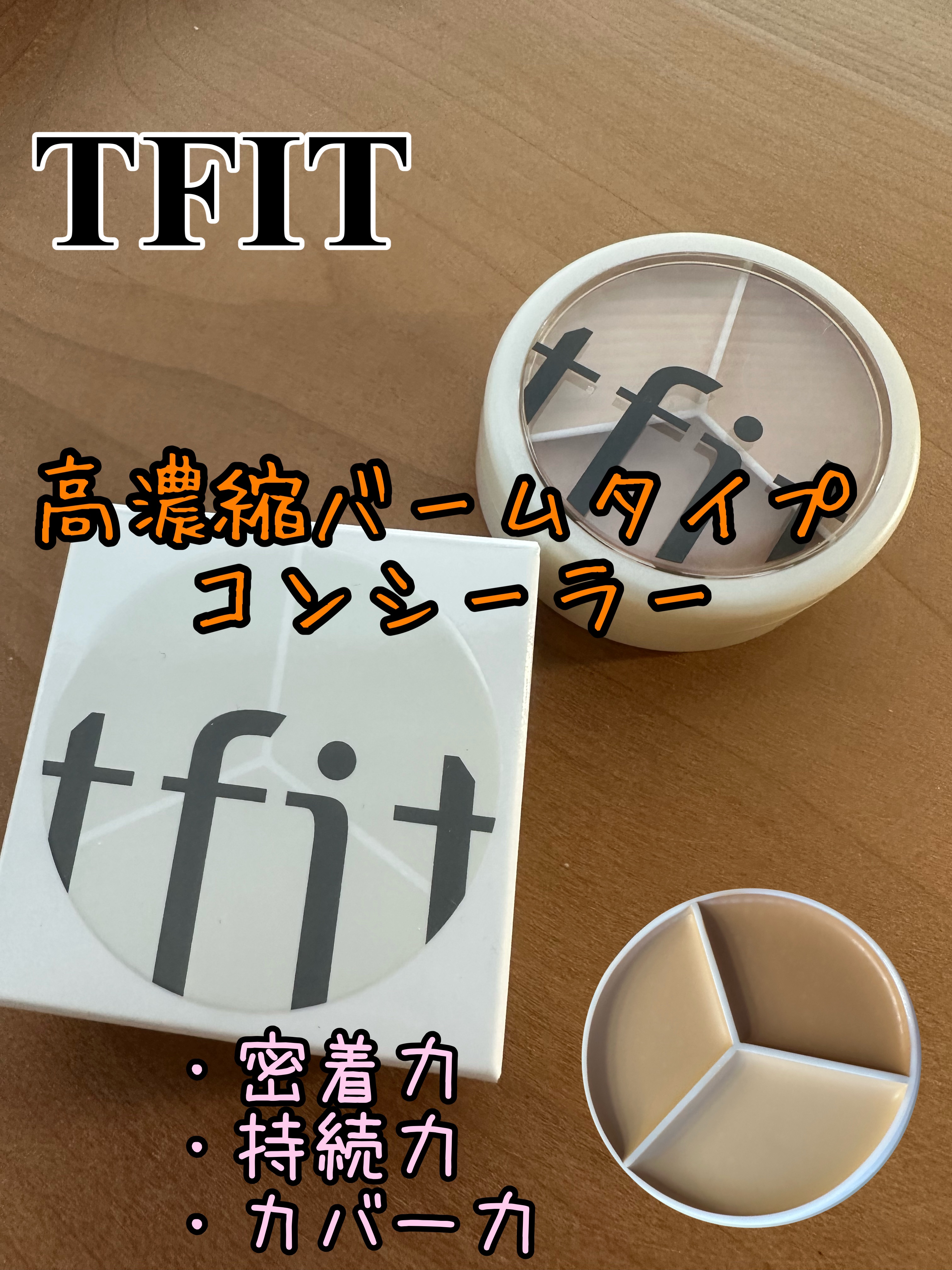 カバーアッププロコンシーラー/TFIT/パレットコンシーラーを使ったクチコミ（1枚目）