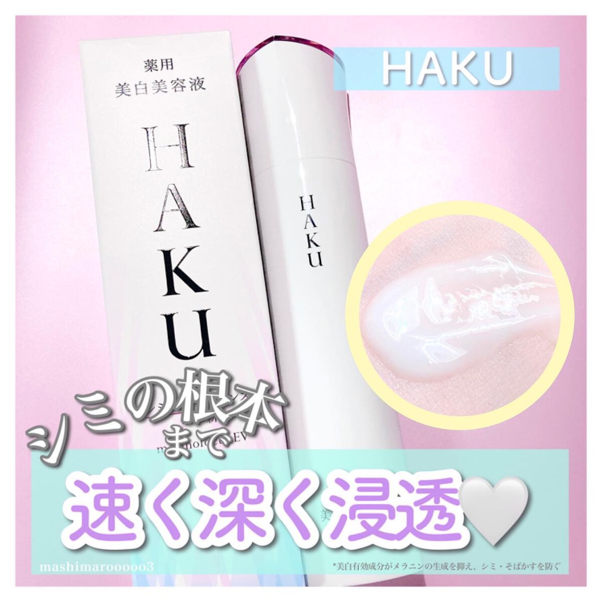 メラノフォーカスEV/HAKU/美容液を使ったクチコミ(1枚目)