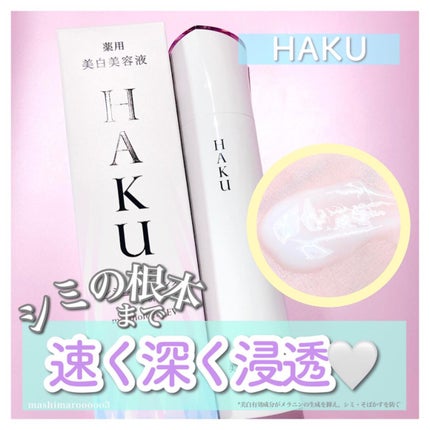 メラノフォーカスEV/HAKU/美容液を使ったクチコミ(1枚目)