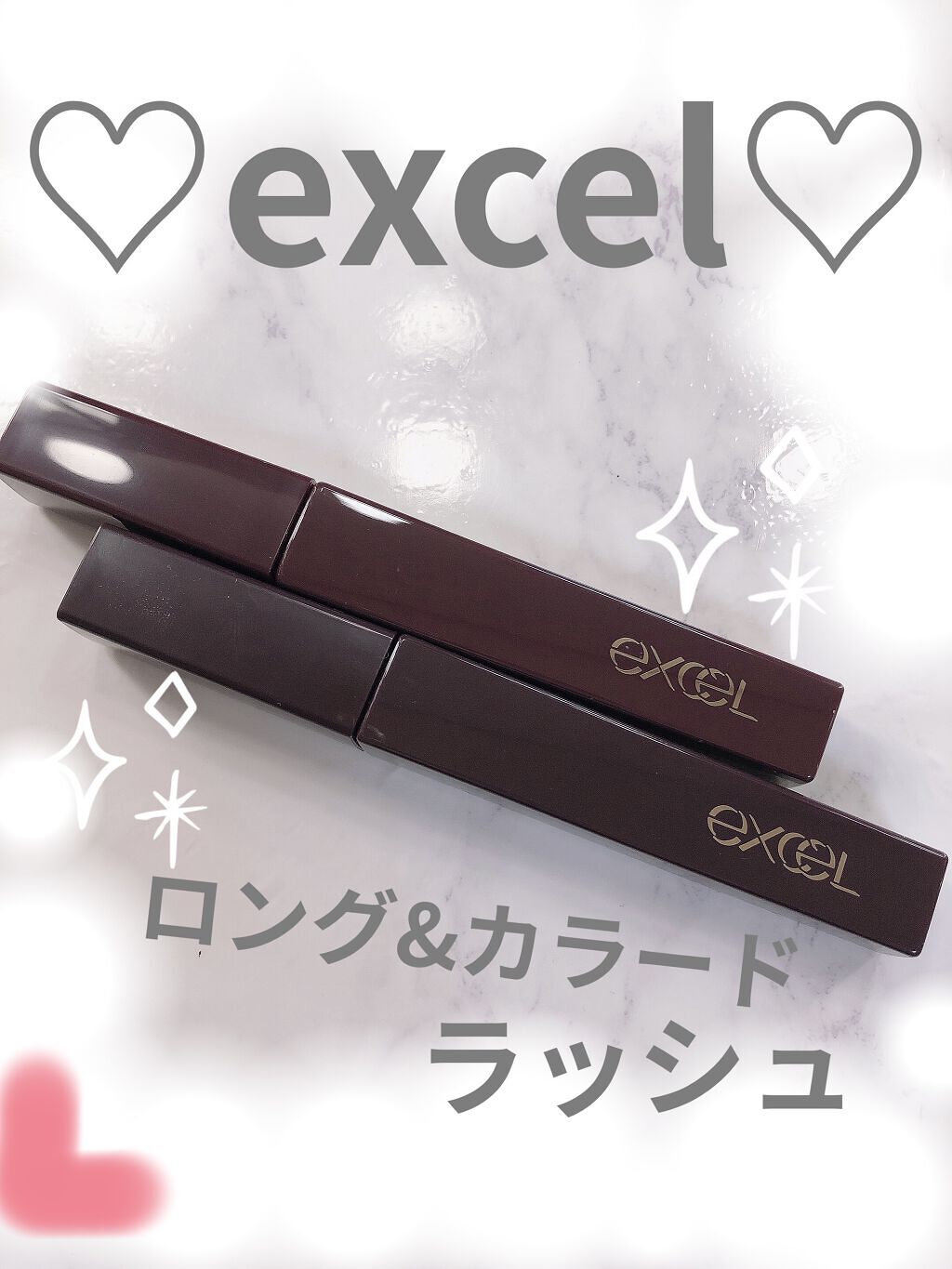 ロング＆カラード ラッシュ LC02 クランベリー/excel/マスカラを使ったクチコミ（1枚目）